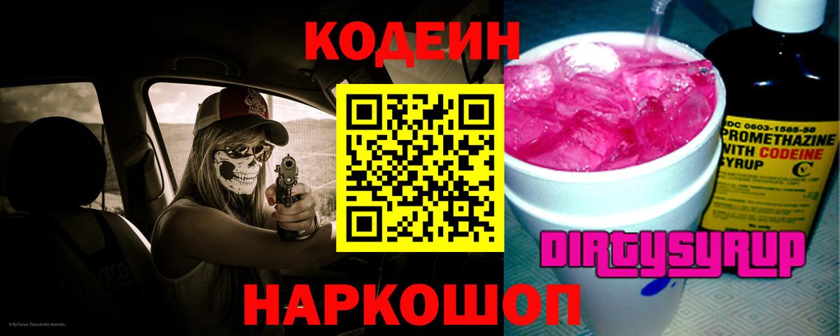 Кулебаки  Кодеиновый сироп Lean Purple Drank  Вход с VPN  Кодеиновый сироп Lean Purple Drank 