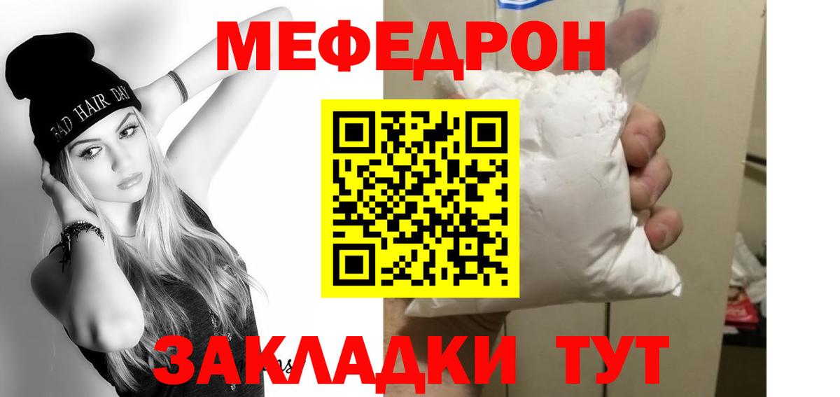 Мефедрон кристаллы Кулебаки